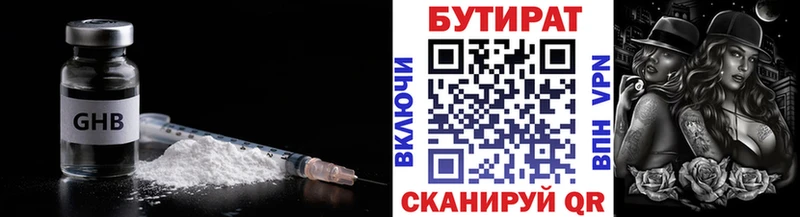 БУТИРАТ вода  как найти   Нижний Новгород 