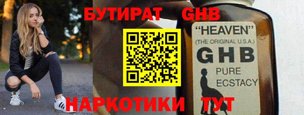 Бутират BDO Нижний Новгород