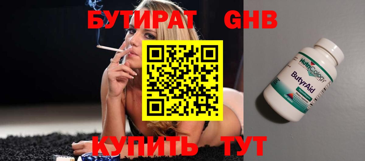 Нижний Новгород  БУТИРАТ  Вход с VPN  БУТИРАТ бутик 