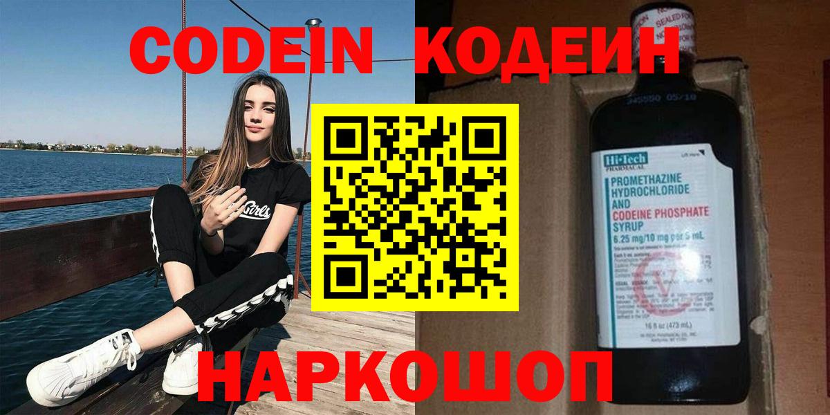 Codein напиток Lean (лин)  Кодеиновый сироп Lean Purple Drank  Вход с VPN  Нижний Новгород 