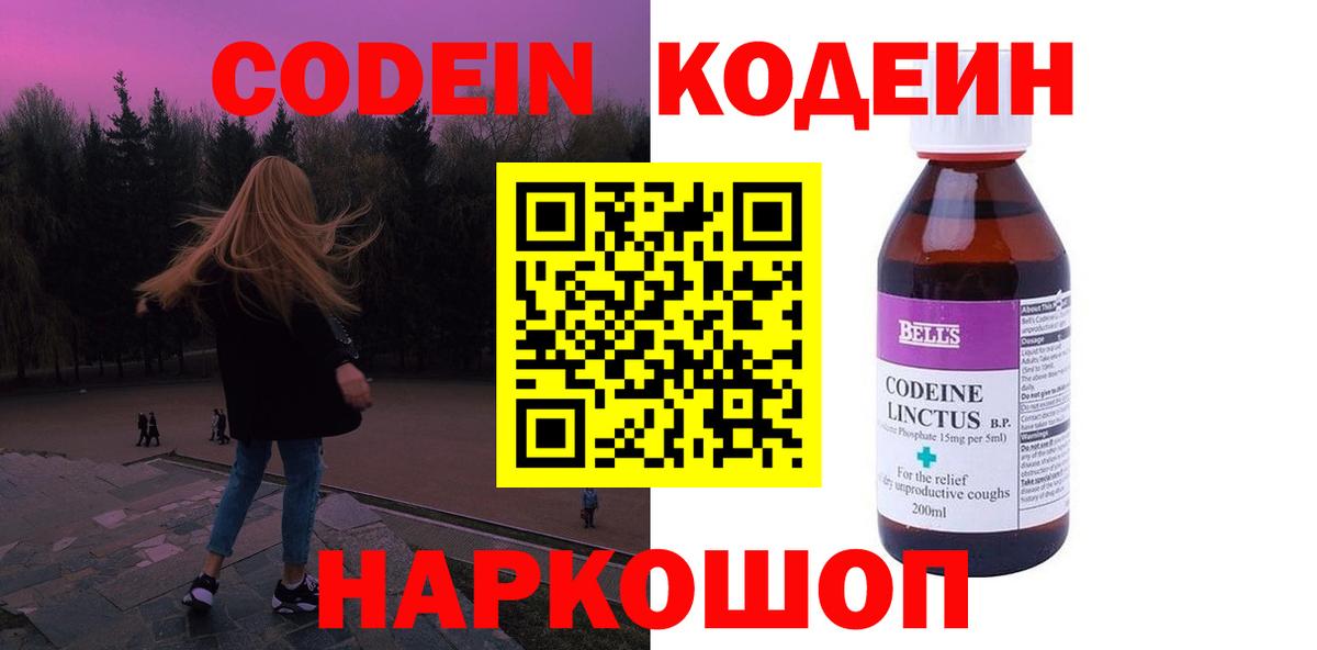 Кодеиновый сироп Lean напиток Lean (лин) Нижний Новгород