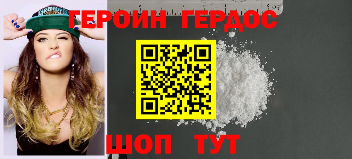 ГЕРОИН герыч Нижний Новгород