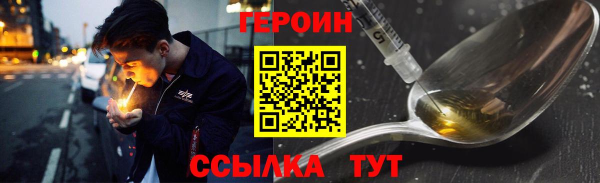 Героин  ГЕРОИН белый  Вход с VPN  Нижний Новгород 