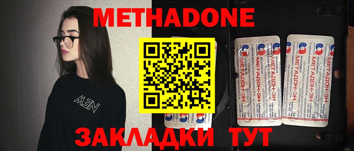 МЕТАДОН кристалл  МЕТАДОН VHQ  Вход с VPN  Нижний Новгород 