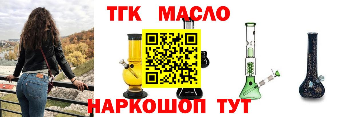 ТГК гашишное масло  Вход с VPN  ТГК гашишное масло  Нижний Новгород 