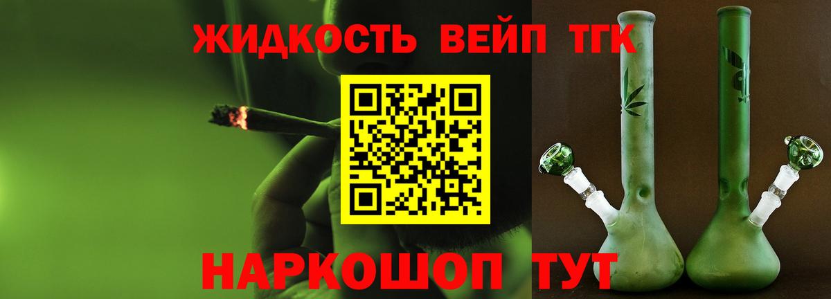 ТГК жижа Нижний Новгород